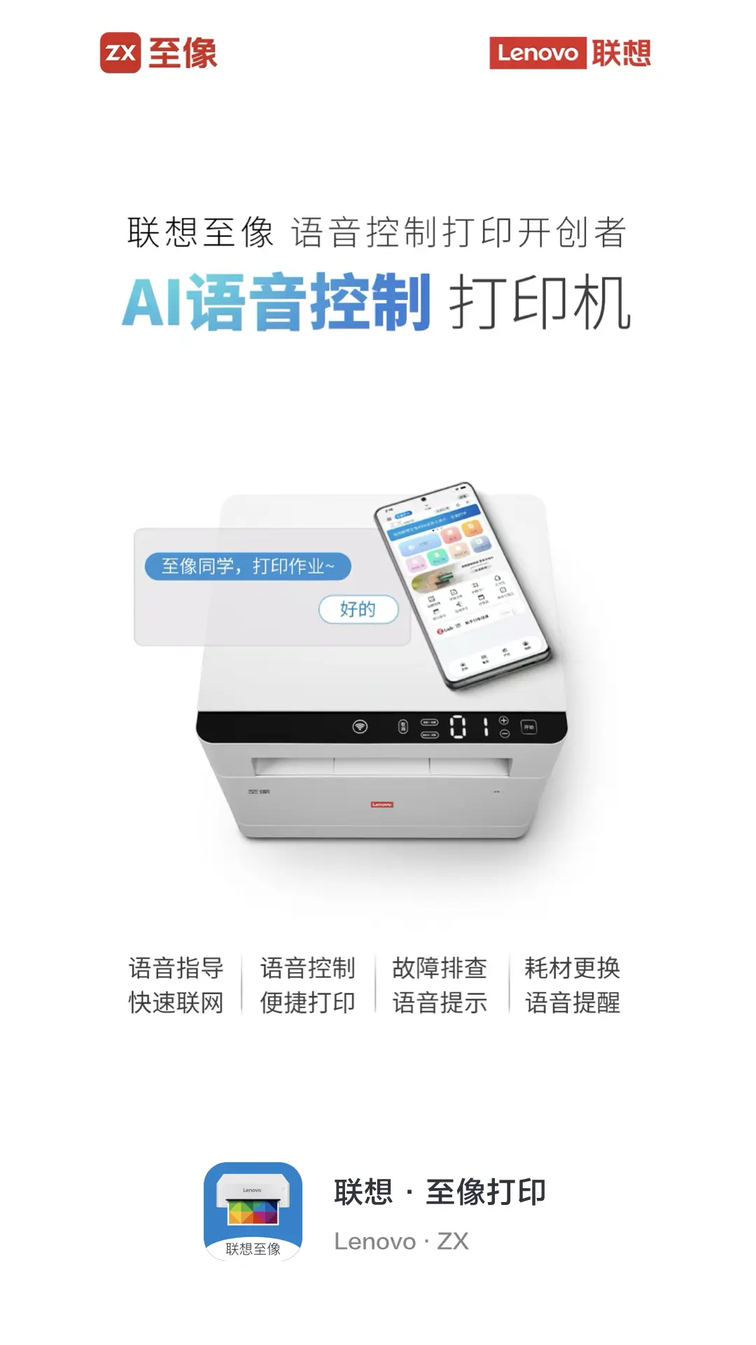 联想至像打印机