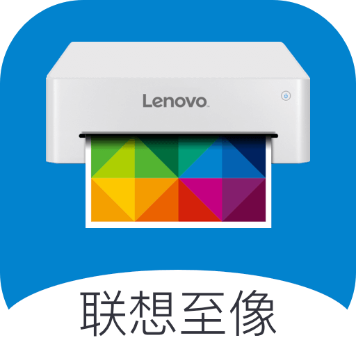 联想至像打印机