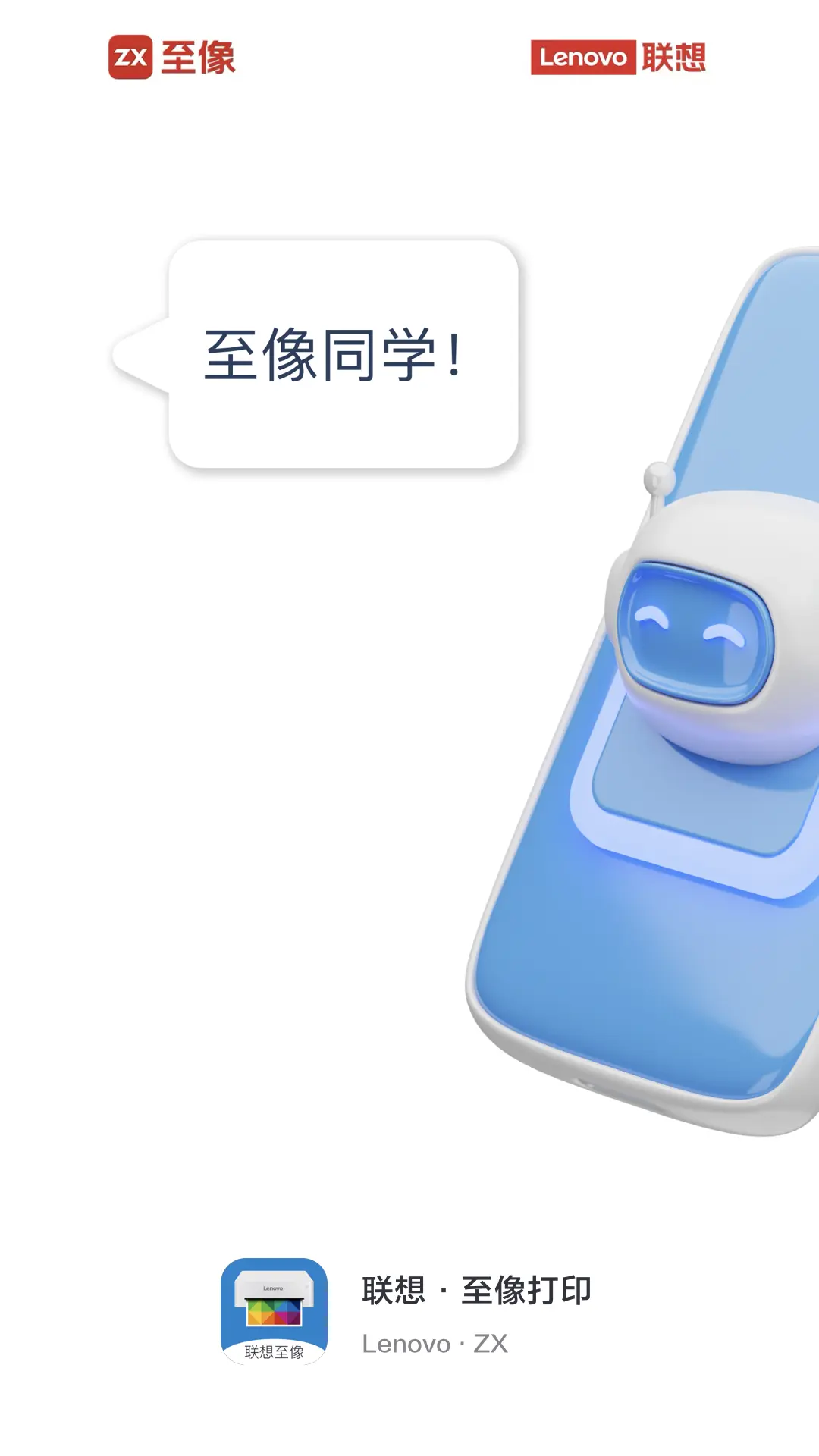 联想至像打印机