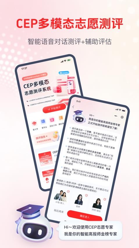 CEP志愿专家