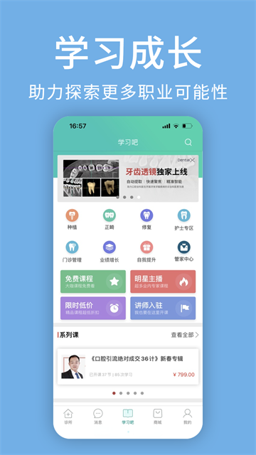 牙医管家