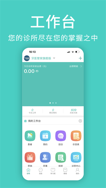 牙医管家
