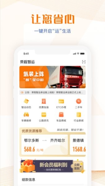 荣程智运司机端