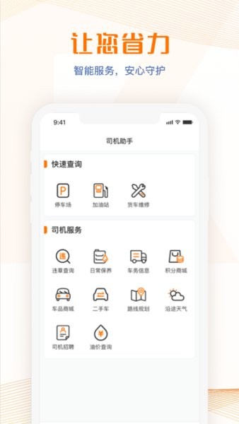 荣程智运司机端