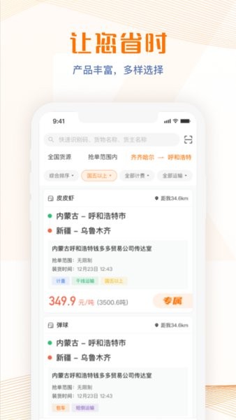 荣程智运司机端