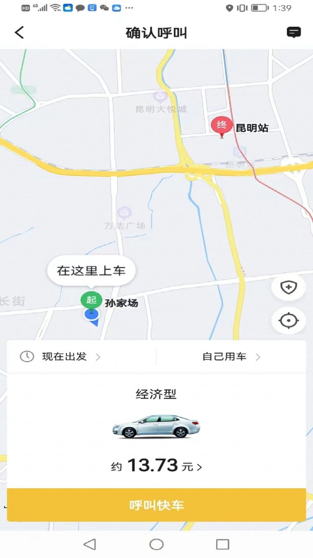 云能行司机端