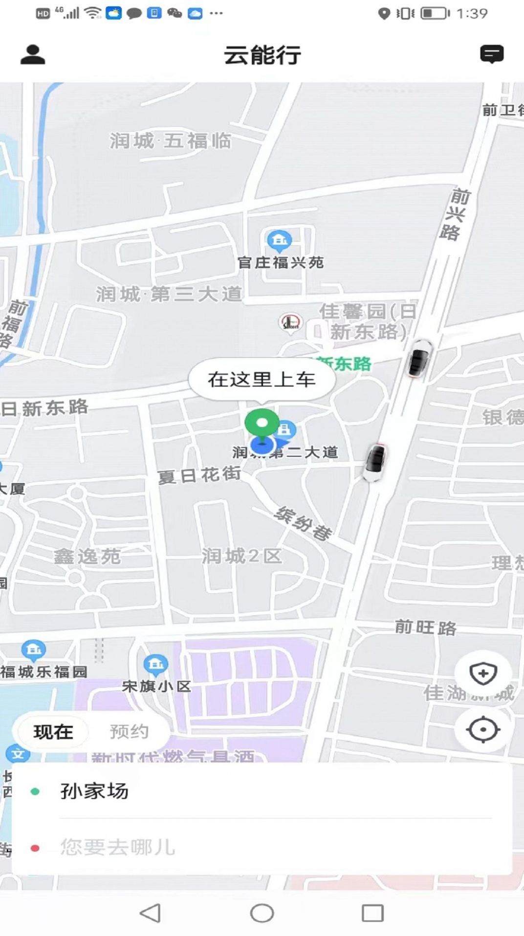 云能行司机端