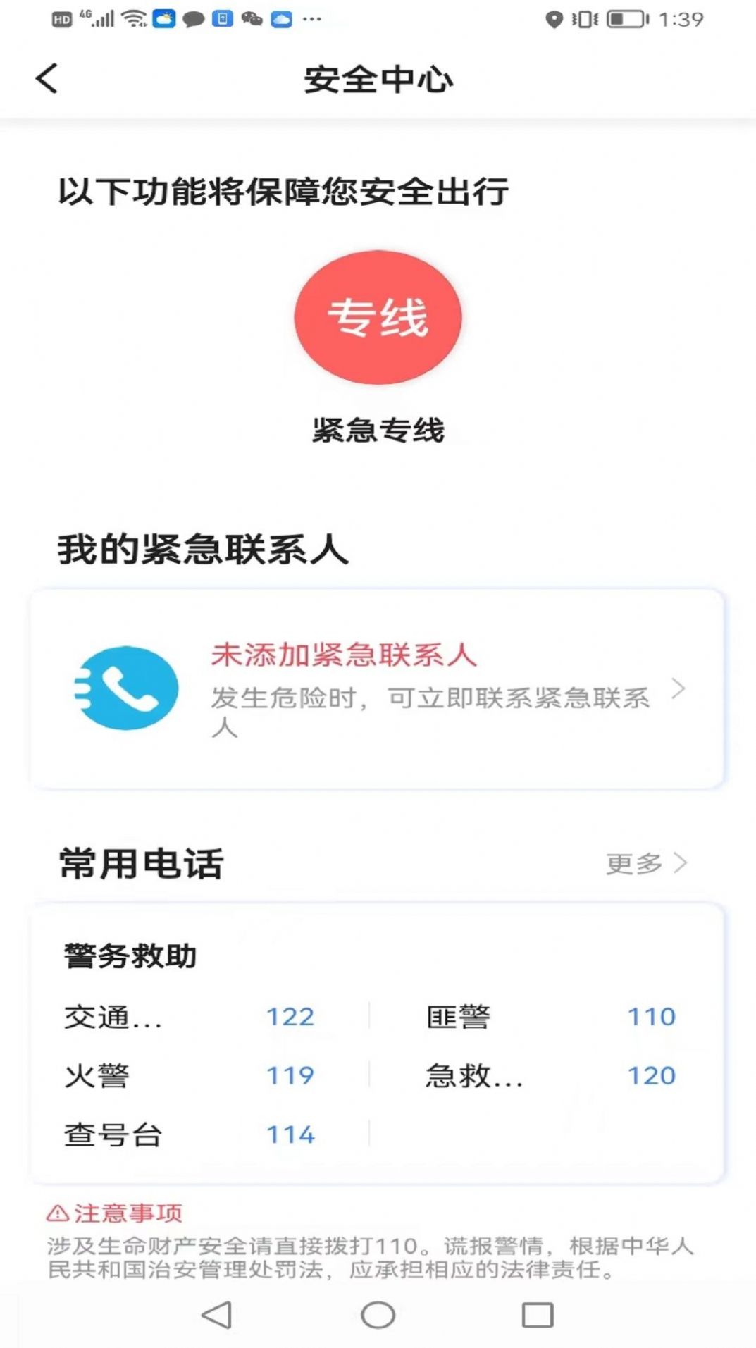 云能行司机端
