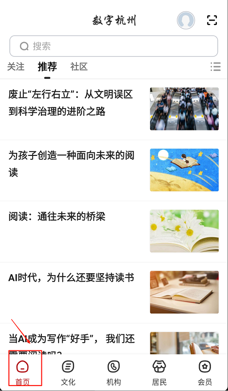数字杭州
