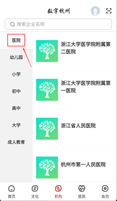 数字杭州