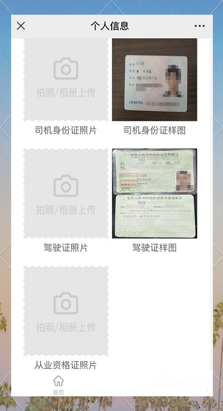 红山智运司机端