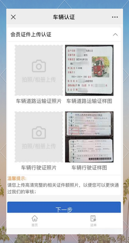 红山智运司机端