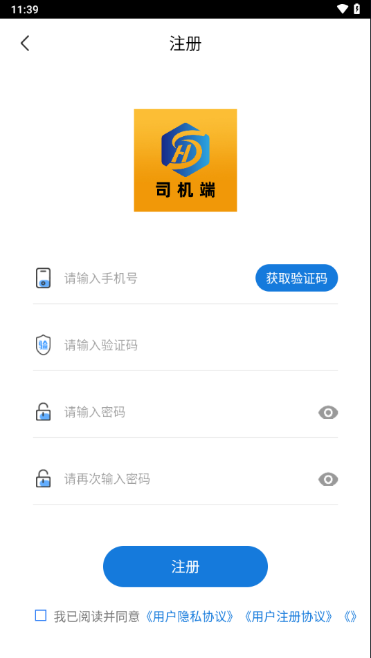 红山智运司机端