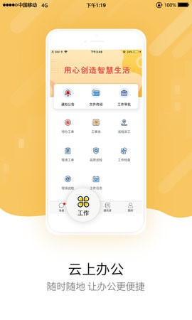 中天智管家