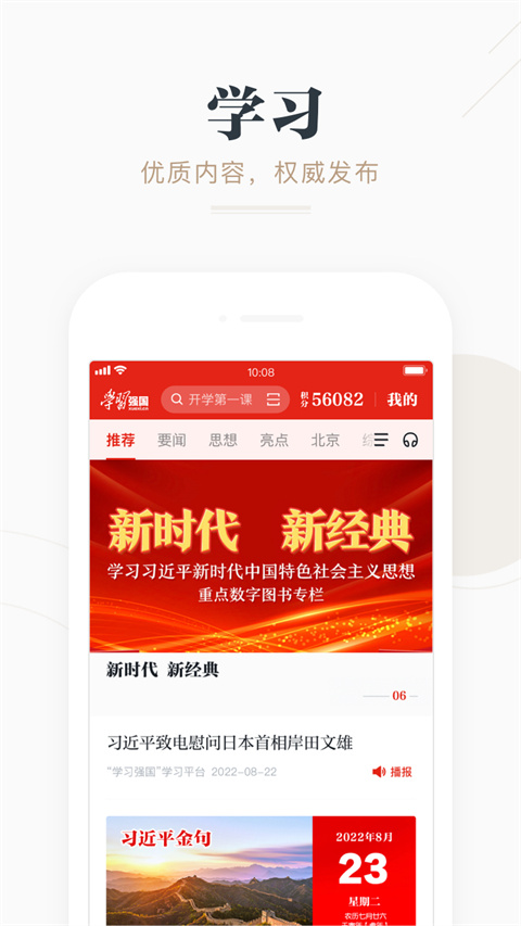 强国平台