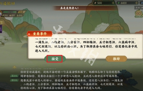 指间山海山海传奇六道轮回怎么过