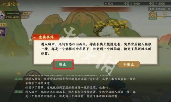 指间山海山海传奇六道轮回怎么过