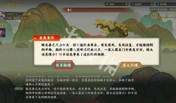 指间山海山海传奇六道轮回怎么过
