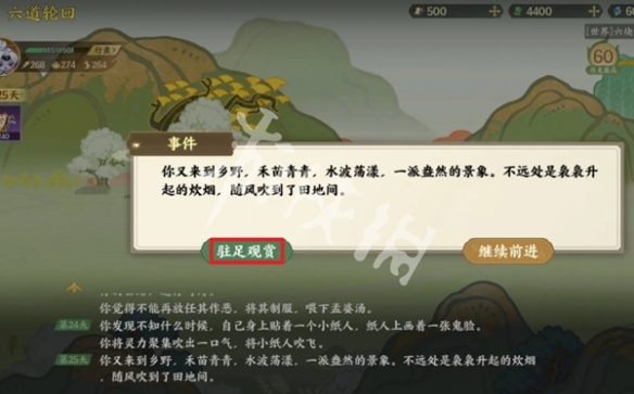 指间山海山海传奇六道轮回怎么过