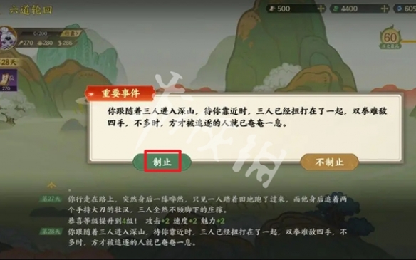 指间山海山海传奇六道轮回怎么过