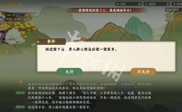 指间山海山海传奇六道轮回怎么过
