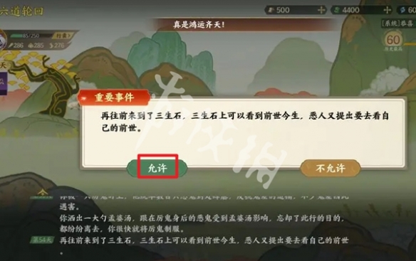 指间山海山海传奇六道轮回怎么过
