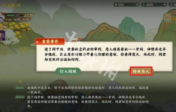 指间山海山海传奇六道轮回怎么过