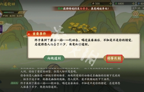 指间山海山海传奇六道轮回怎么过