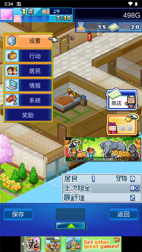 公寓物语