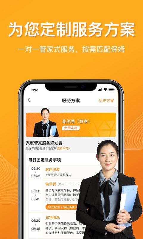 51家庭管家
