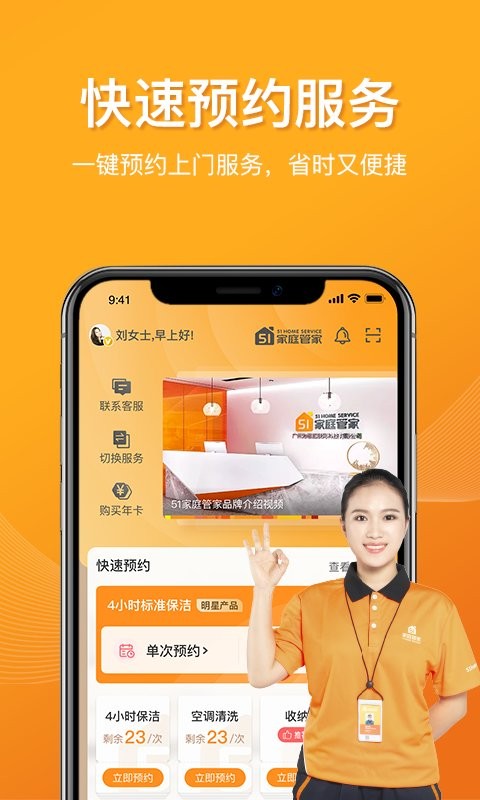 51家庭管家