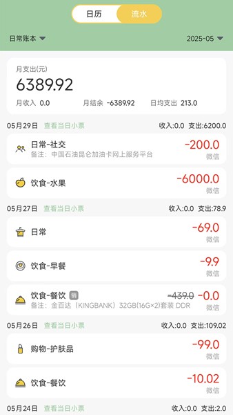 记账王