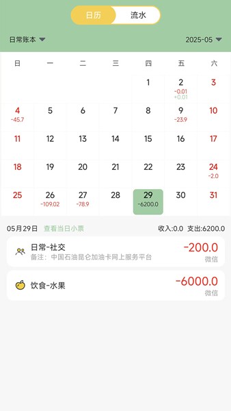 记账王