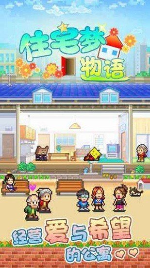 公寓物语