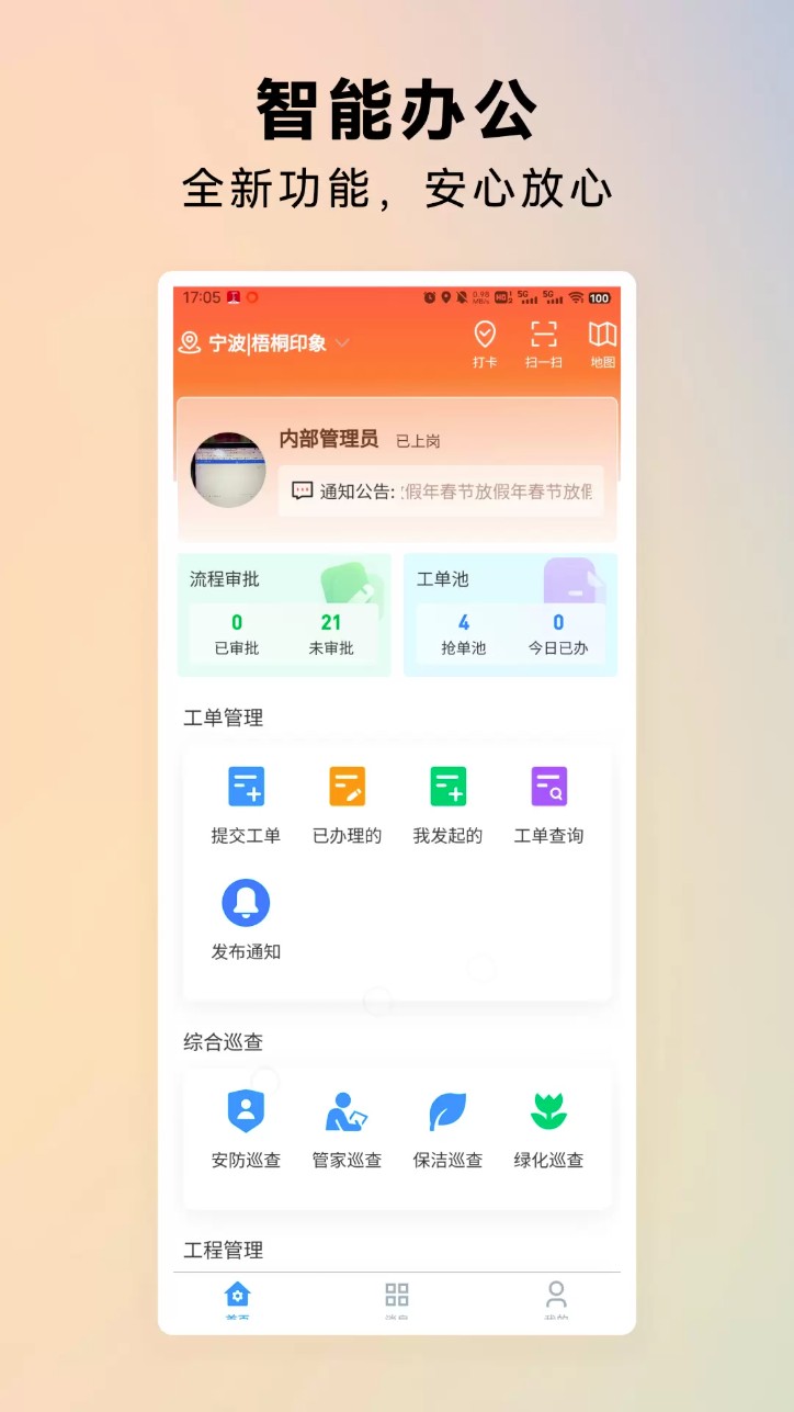 集团管家