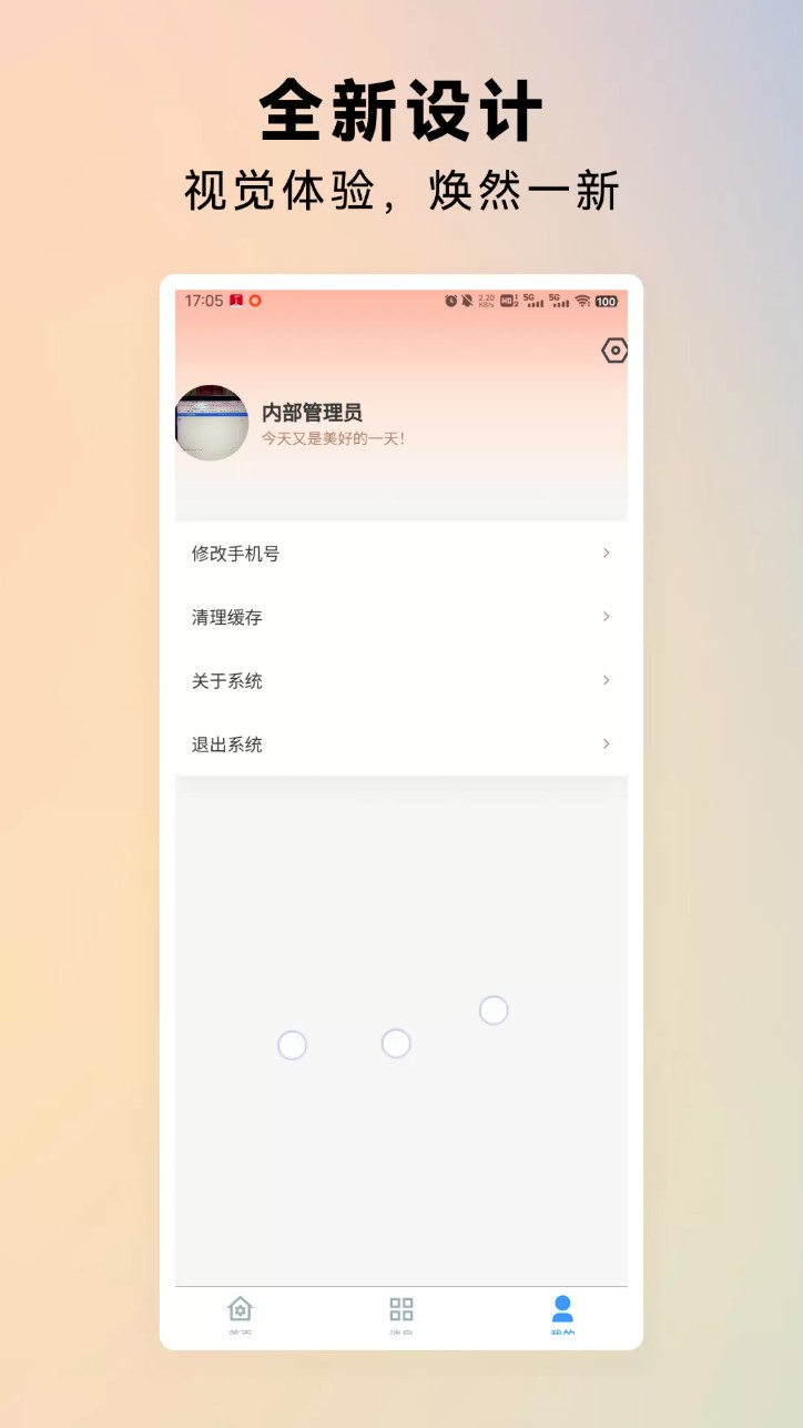集团管家