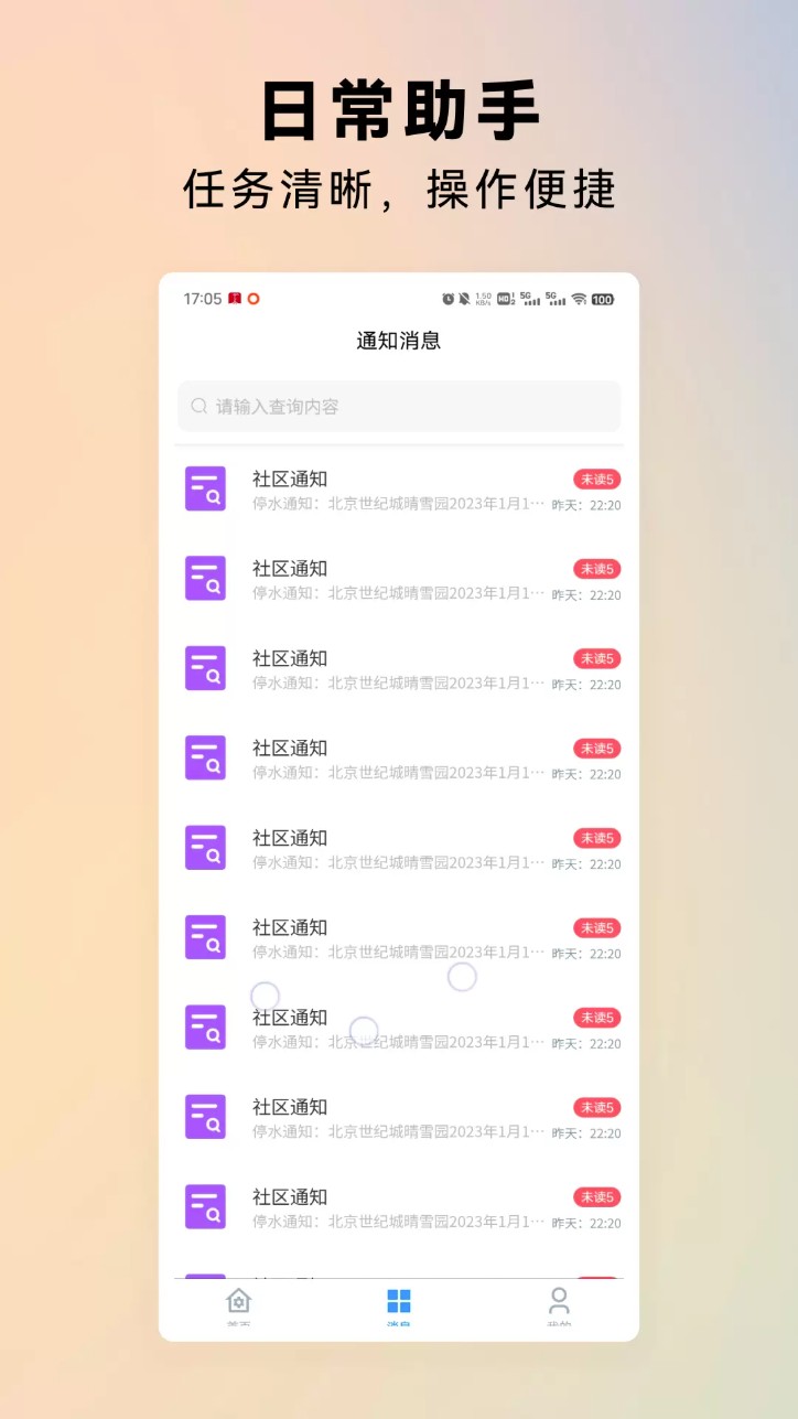 集团管家
