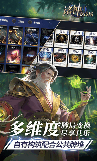 诸神竞技场