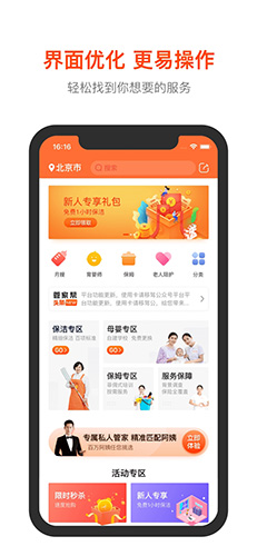 管家帮