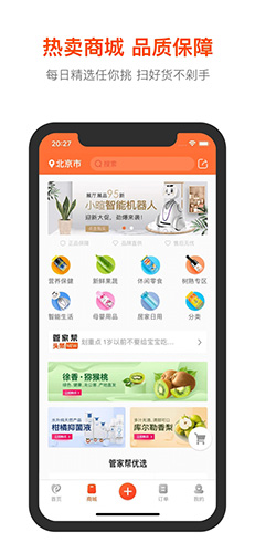 管家帮