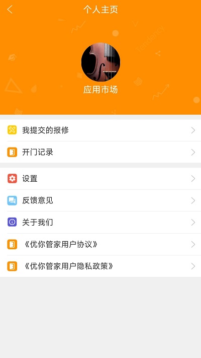 优你管家