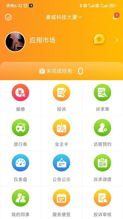 优你管家