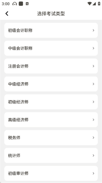会计快题库