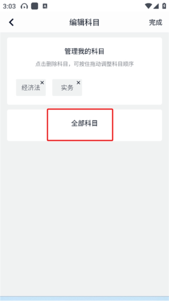 会计快题库