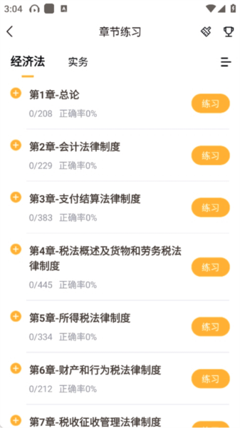会计快题库
