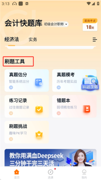 会计快题库