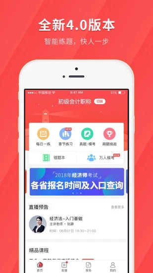 会计快题库