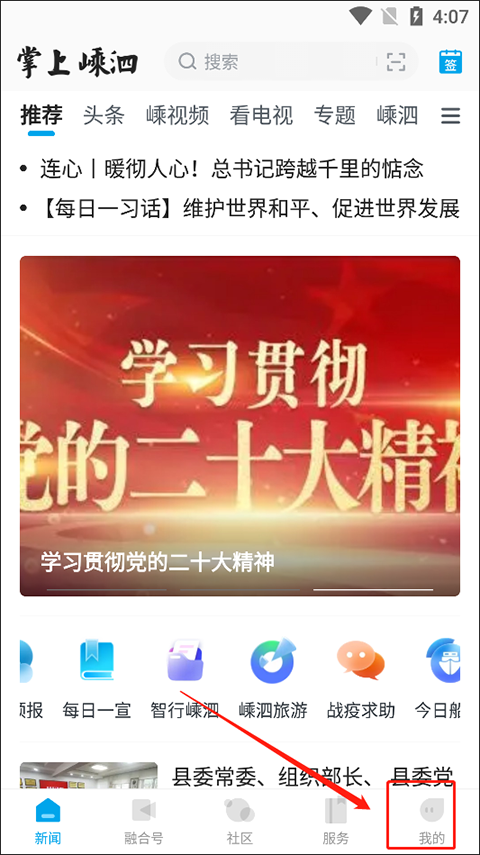 掌上嵊泗