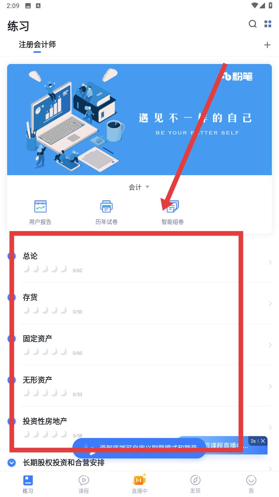 粉笔会计