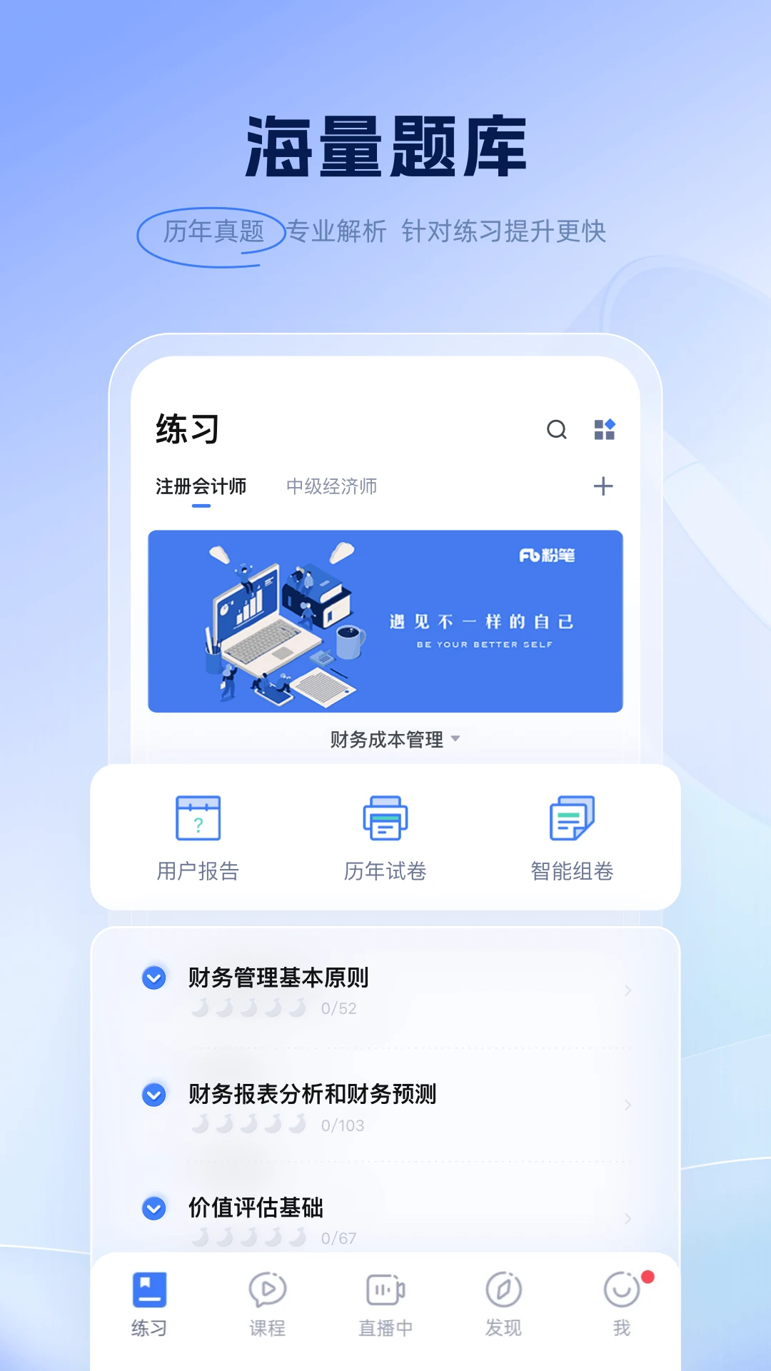 粉笔会计